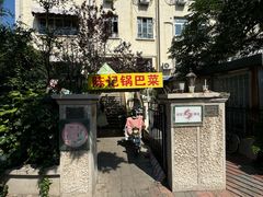 -陈记锅巴菜(五大道店)