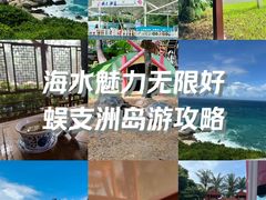 -三亚蜈支洲岛旅游区
