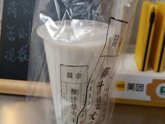 -眞宗·椰汁是大王(小娄巷店)