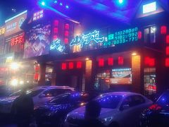 -山河屯铁锅炖(哈西站店)