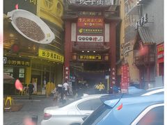-黑色经典臭豆腐·湖南特产(坡子街店)