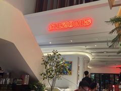 -Mezomd曼索蒂西班牙餐厅(广粤店)