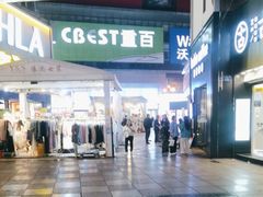 -霸王茶姬(金港国际店)
