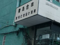 -青岛灯具市场