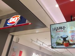 -DQ·蛋糕·冰淇淋(领秀城店)