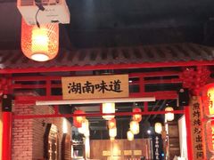 大堂-爷爷的土钵菜(街道口店)