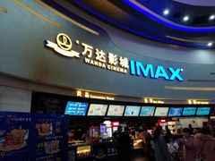 -万达影城(大明宫万达广场IMAX店)