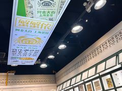 -阿金大白·上海菜馆(新天地店)