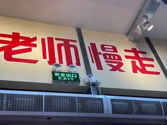 -赵美丽·重庆社区火锅·直营店(火车东站·中豪国际店)