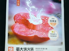 -蜀大侠火锅(春熙路店)