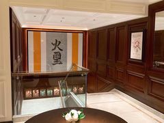 -火璽·園