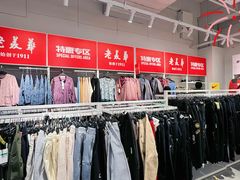 -BIGOFFS 超级折扣(仁恒伊势丹店)