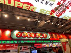 -文立新麻辣烫(合生汇21街区店)