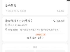 -清真·金鑫隆牛羊肉(环山路店)