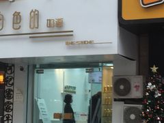 门面-白色日记·手作酸奶(麦凯乐店)