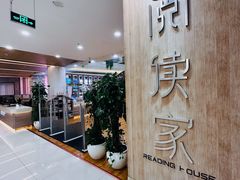 -阅读家(南海天河城店)
