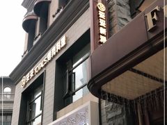 门面-妥妥烤肉料理(昙华林店)