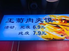 -王菊美食街