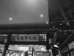 门面-章丘宴(唐人中心店)