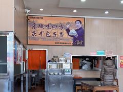 -庆丰包子铺(天通苑店)