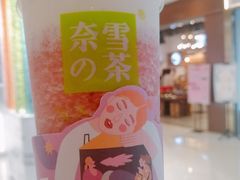 -奈雪的茶(湖滨银泰in77C区PRO店)