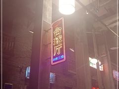 -文和友老长沙龙虾馆(化龙池店)