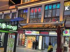 -新聚丰菜馆(太监弄店)