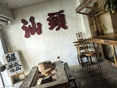 -成川茶店·潮汕工夫浓茶(万象店)