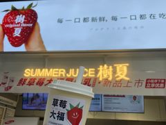 门面-树夏(鹭洲里店)