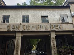 -南京晨光1865创意产业园