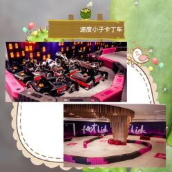-速度小子卡丁车(基盛万科里店)