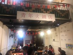 门面-周幺妹重庆老火锅(银泰城总店)