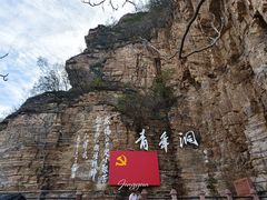 -红旗渠纪念馆