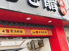 -老仓醋米线(大观店)