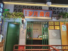 -楠火锅(昆山金鹰店)