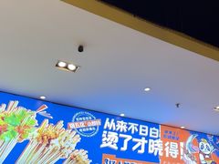 -钢管厂五区小郡肝火锅串串香(清河店)