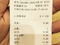 账单-吉祥馄饨(牡丹园店)