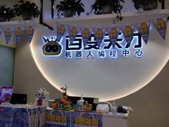 -百变天才机器人编程中心·信奥·无人机·科技特长生(金田广场店)
