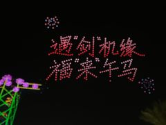 -成都欢乐谷