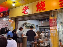 -海汇源老烧麦店(东大街总店)