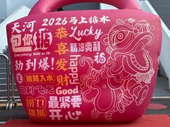 -天河体育中心