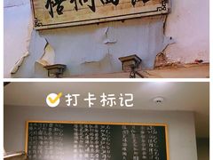 -梧桐面馆桐乡阿能面店(印象城店)