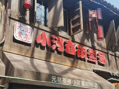 -小河直街历史文化街区