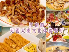 -江南韵·无锡太湖文化体验餐厅(凤凰天街店)