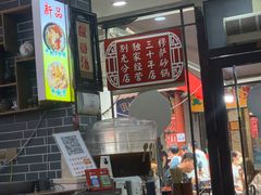 -清真·穆萨砂锅(大皮院店)