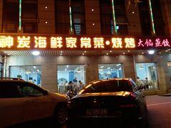 门面-雅逸居海鲜小厨