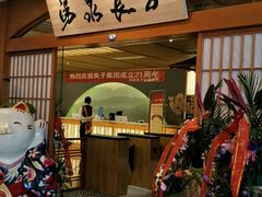 -汤泉良子(金源店)