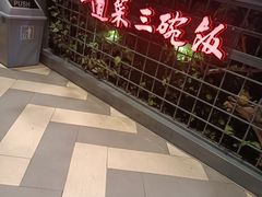 -湘当爱·鲜煮现炒(松岗立业路店)