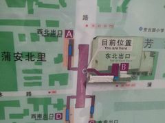 -蒲黄榆(地铁站)