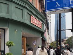 -堂屋糖水店(愚园店)
